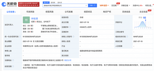 宁德时代进军电子元器件制造，屏南时代电子科技公司正式成立