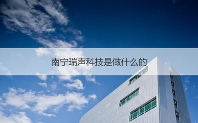 瑞声科技 本科生待遇与业务聚焦电子元器件与机电组件设备制造